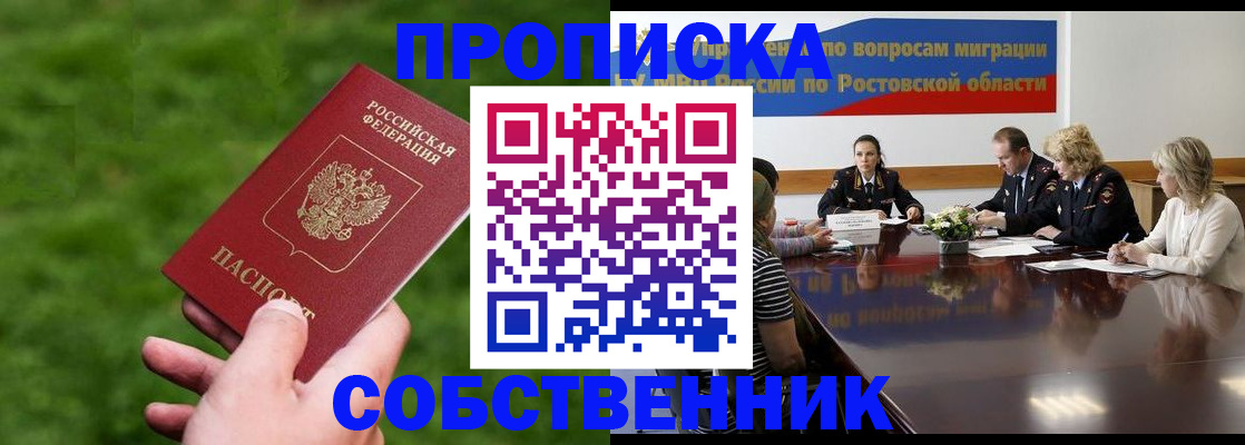 прописка ребенка в Сунже