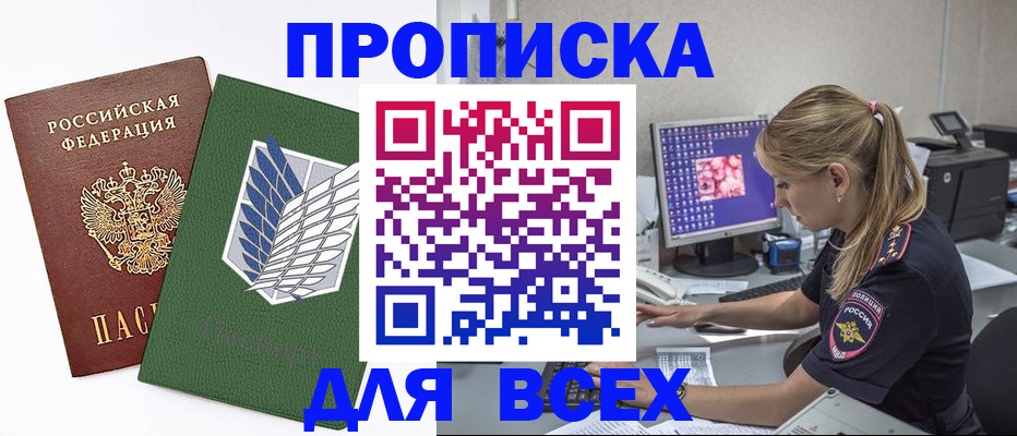 прописка в квартире в Сунже