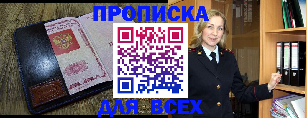 временная регистрация собственник в Сунже