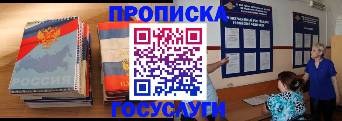 прописка иностранных граждан в Сунже